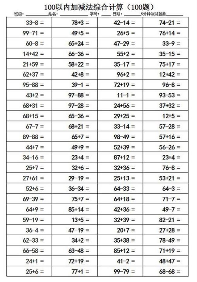 100以内进位退位速算