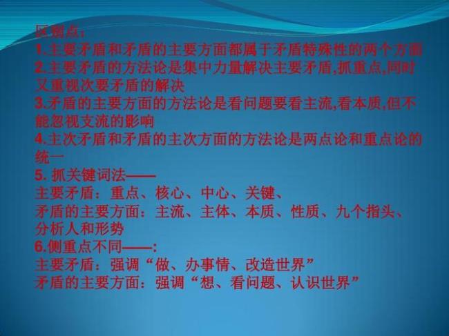 唯物史观的主要矛盾与次要矛盾