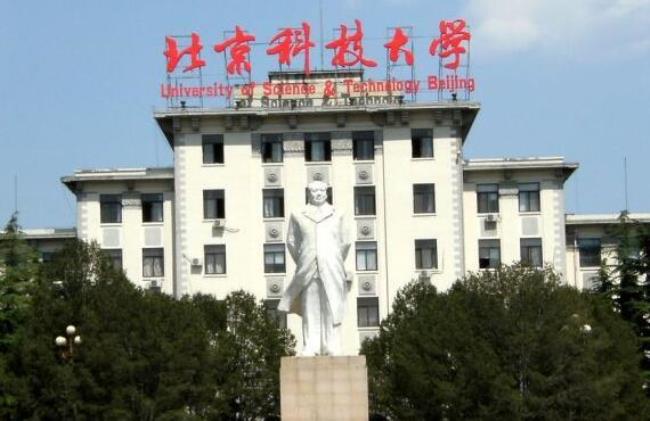 北京科技大学什么时候成为211工程