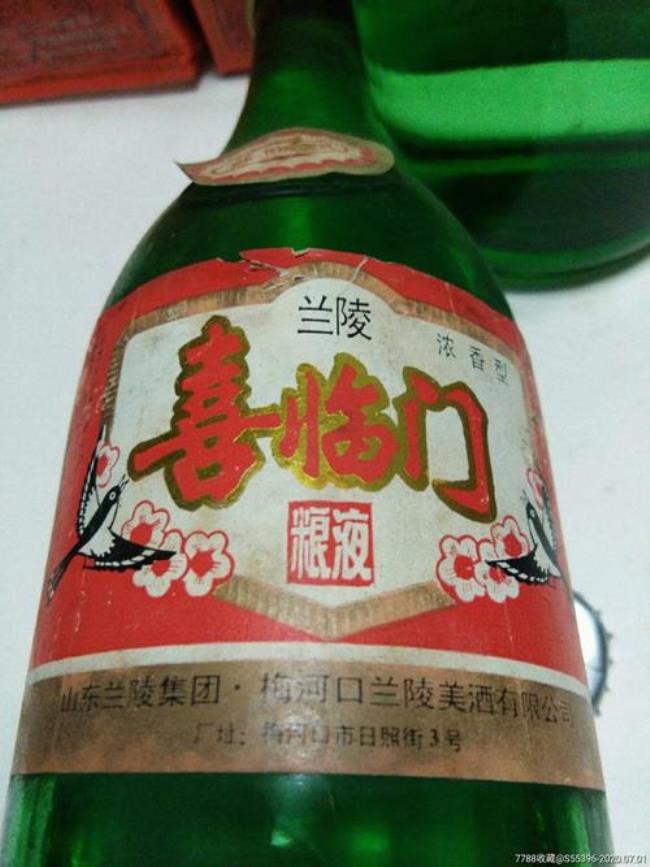 兰陵酒厂哪年建厂的