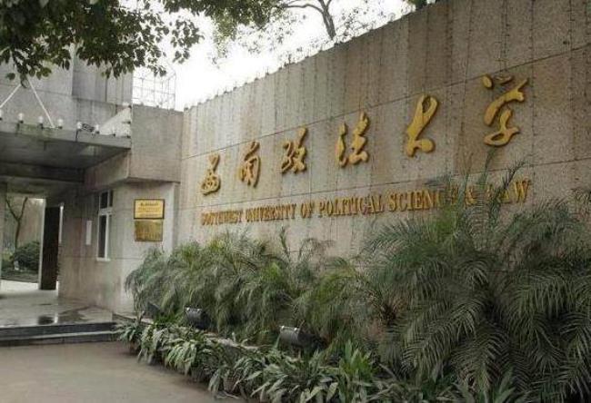 西南政法大学专业书