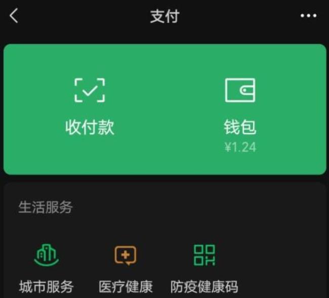 微信零钱金额突然少了怎么办