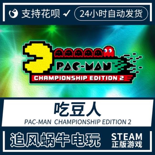 猴子吃豆人游戏steam什么名字