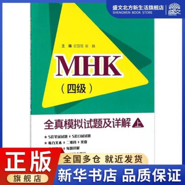 mhk四级及格线多少