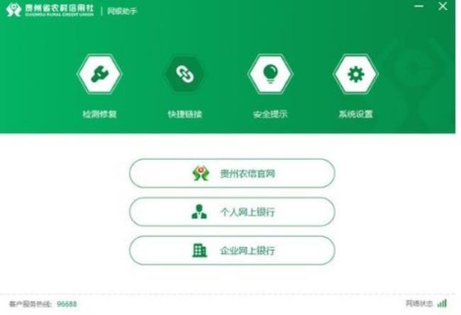 信用社网银是什么软件