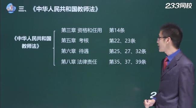 2022新修订的教师法