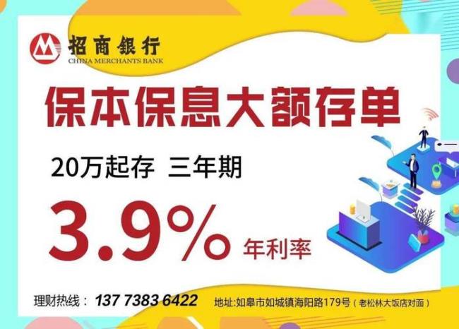 上饶银行20万存3年定期