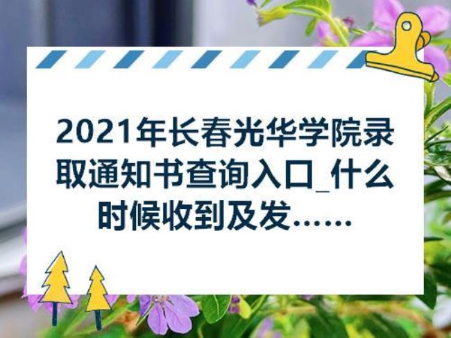 长春光华学院有哪些专业