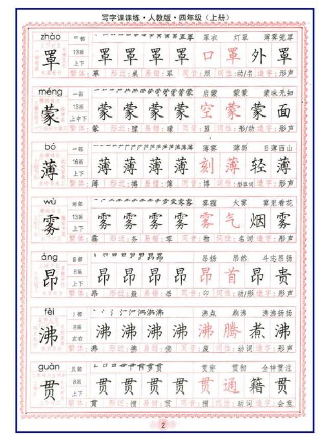 五年级练字帖应该练哪一种字体