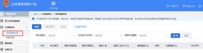社保在税务系统上怎么查询