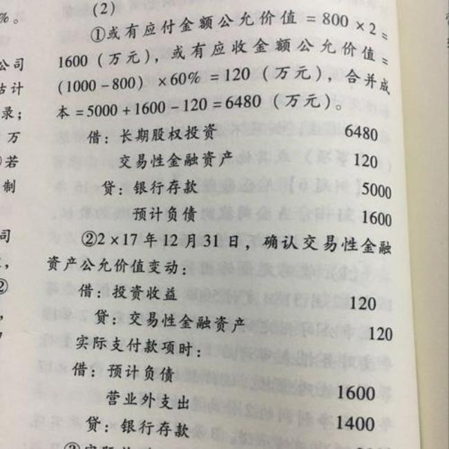 交易性金融资产的计税基础