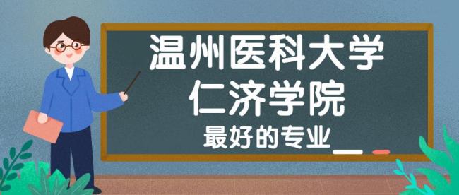 浙江有哪几所医科大学