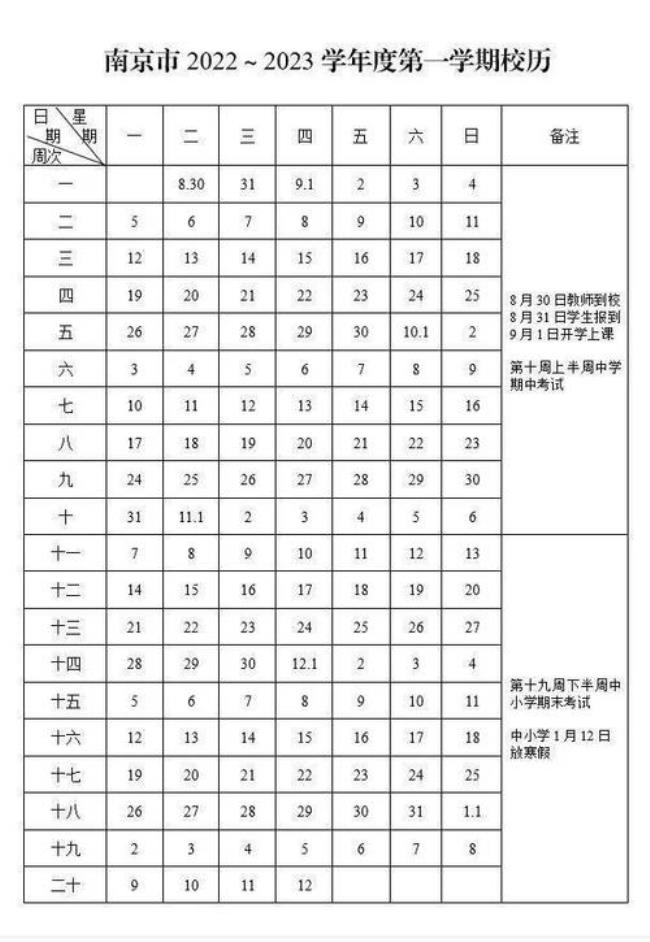 天津和平区9月1号开学吗