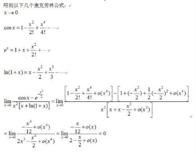 常用的泰勒公式