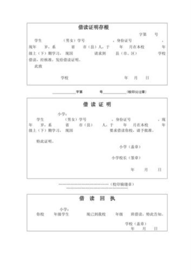 福州上不了小学可以借读吗