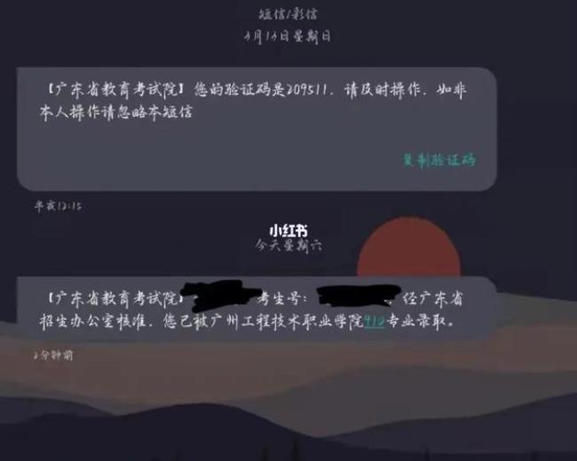 一直没收到录取短信怎么办