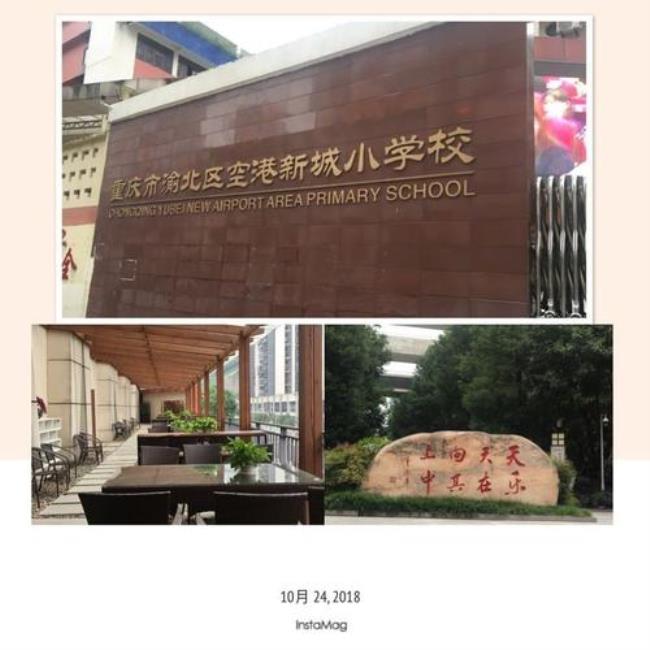 重庆渝北实验小学怎样