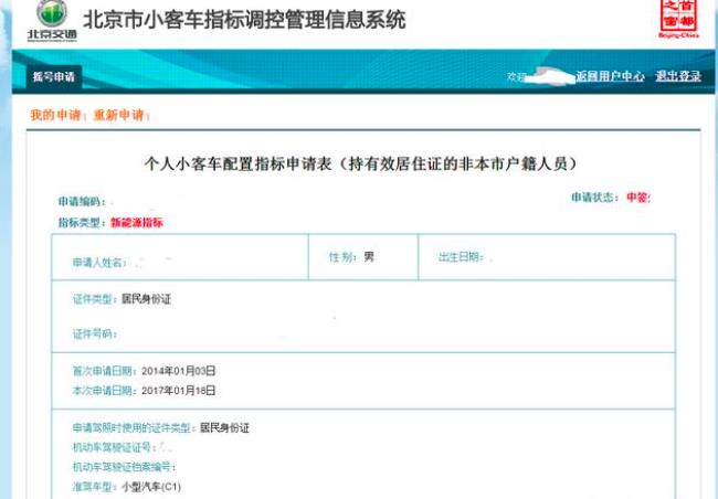 北京个人摇号怎么申请注册