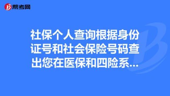 社保号码查询入口