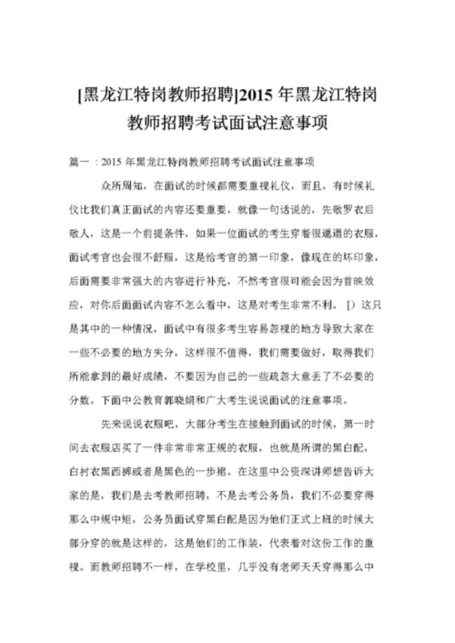 中考学前教育面试注意事项