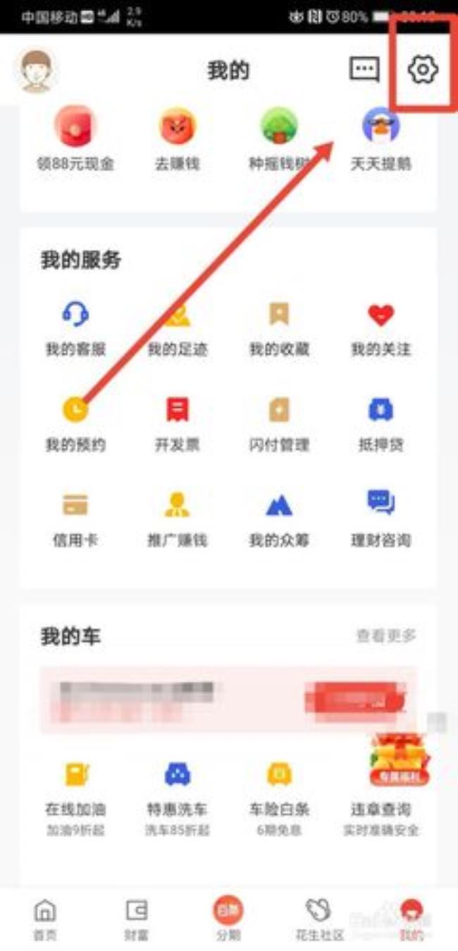 如何取消京东金融授权扣款