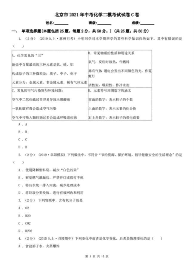 北京中考化学不及格怎么办