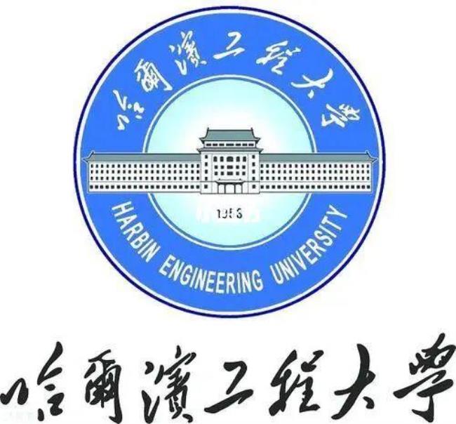 哈尔滨工程大学在211里什么档次