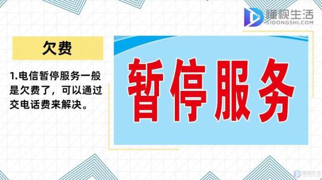 电信卡被暂停服务怎么回事