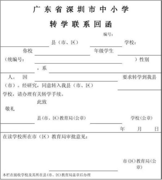 深圳小学转校需要哪些手续