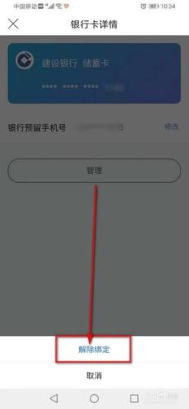 公司用个人银行卡绑定怎么解绑