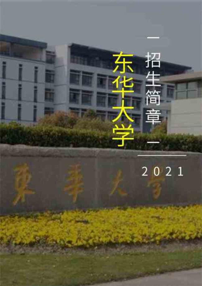 上海东华大学怎么进去