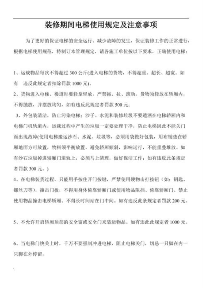 关于消防电梯的管理规定及措施