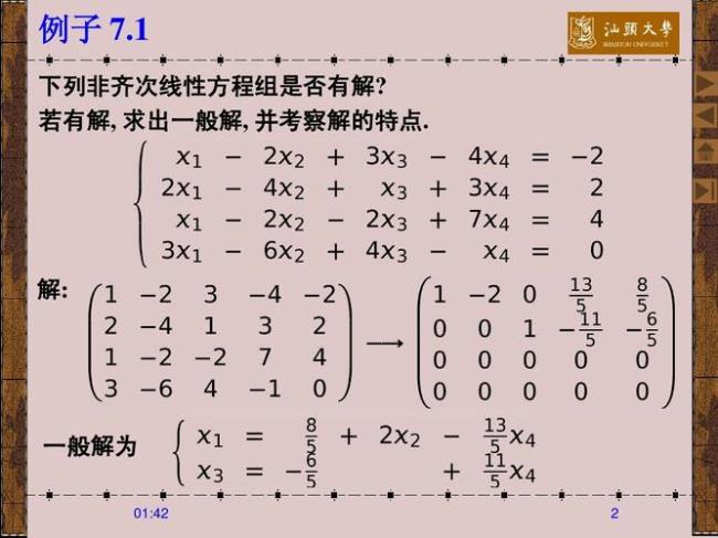 一元齐次方程的通解和特解