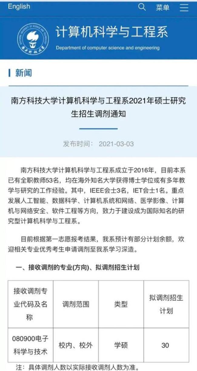 南方科技大学是不是很难考