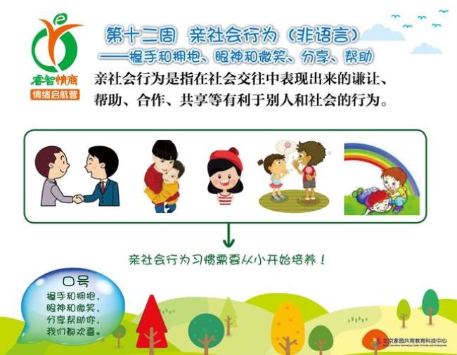 什么幼儿亲社会