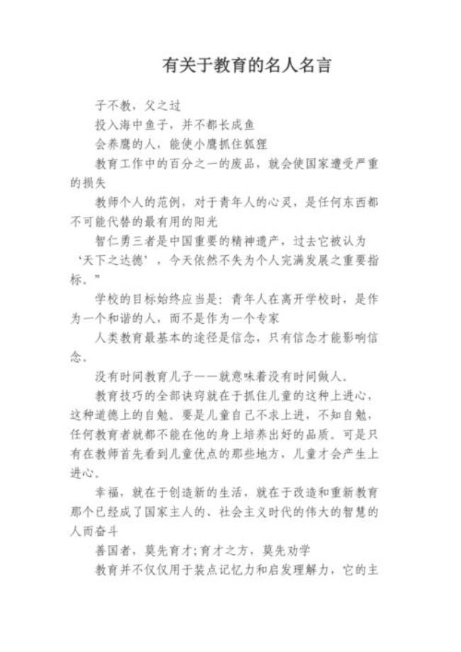 关于理解的教育名言