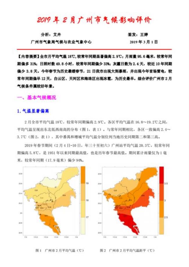 广州气候的优点和缺点