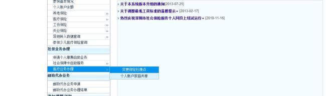 深圳社保卡定点医院怎么查