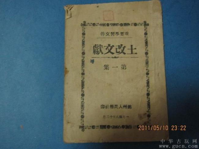 1947年7月9日制定中国土地法大纲