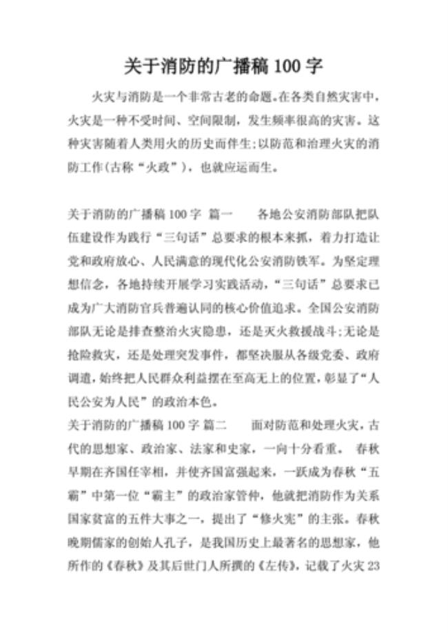 关于消防安全的长文字