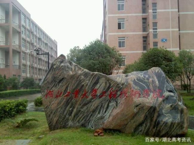 湖北工业大学工程技术学院特色