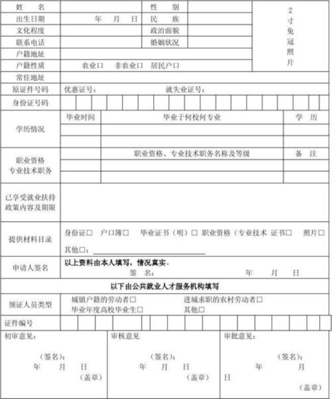 上海就业创业登记证什么事项