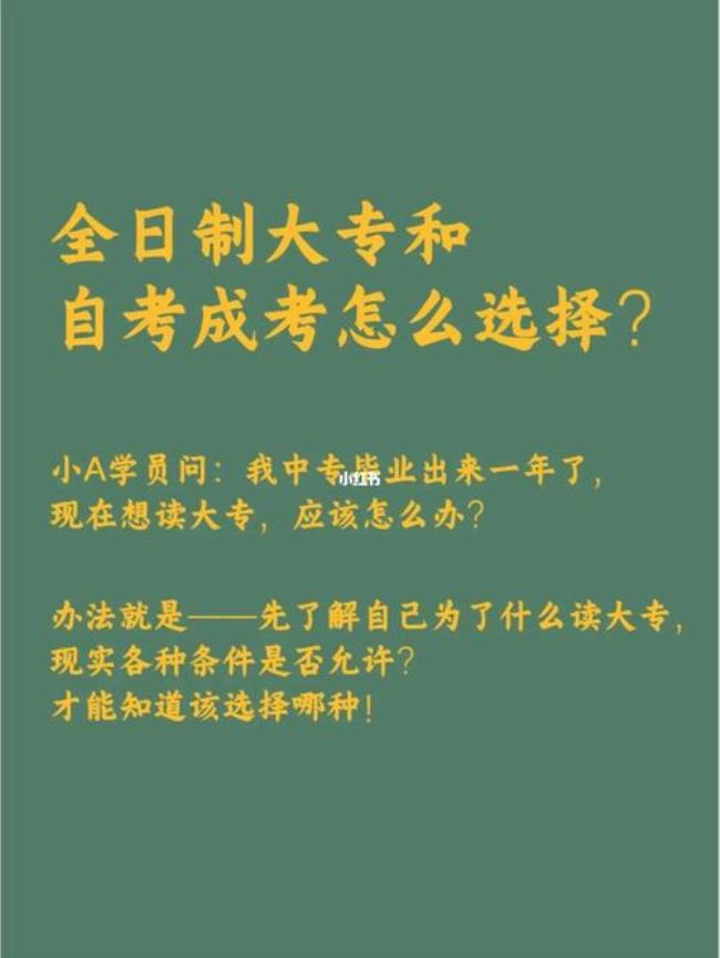 全日制普通大学好吗