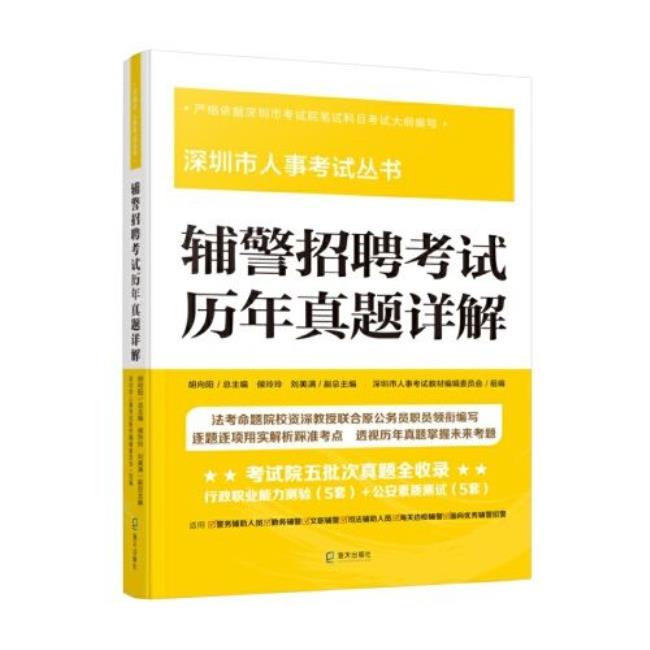 深圳考辅警需要高中资料吗