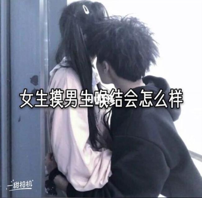 男生摸女生脸是什么意