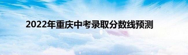 2022中考统招录取方法