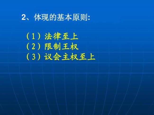 英国宪法的基本原则有