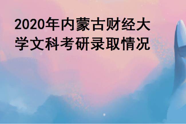 考研文科为什么都是高分