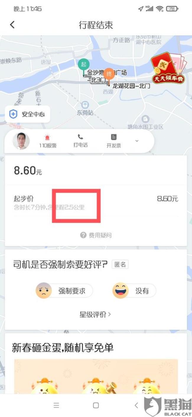 滴滴出行为什么加入不了快车