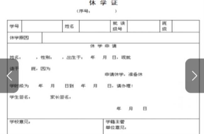 政策性休学相关规定